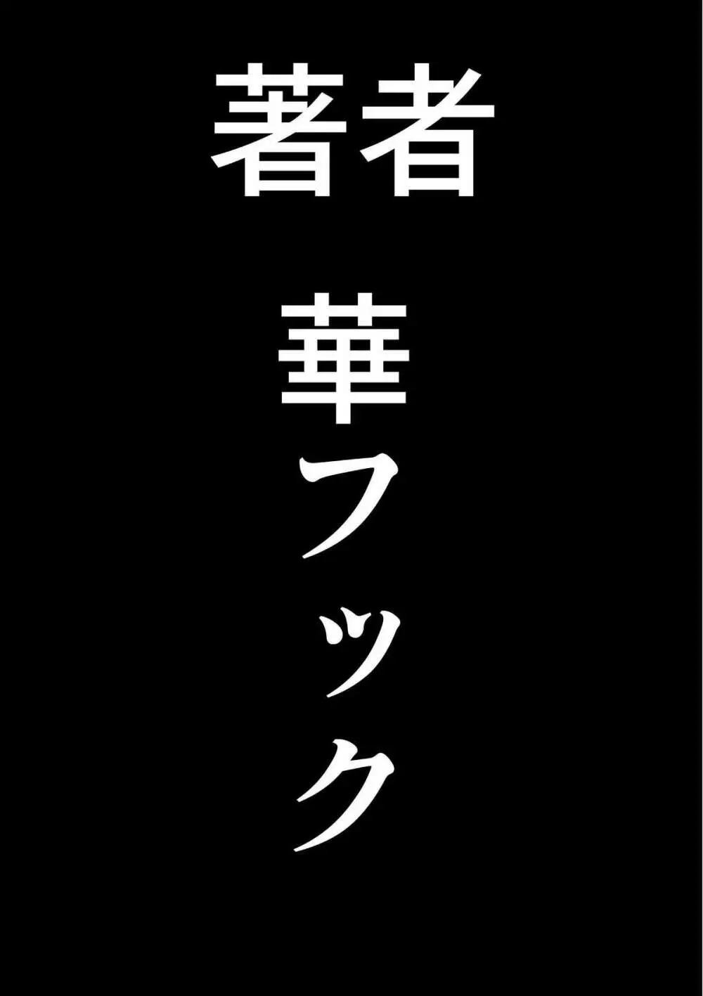 調教師・ミソギの仕事 その1 とある母子の強制近親相姦 44ページ