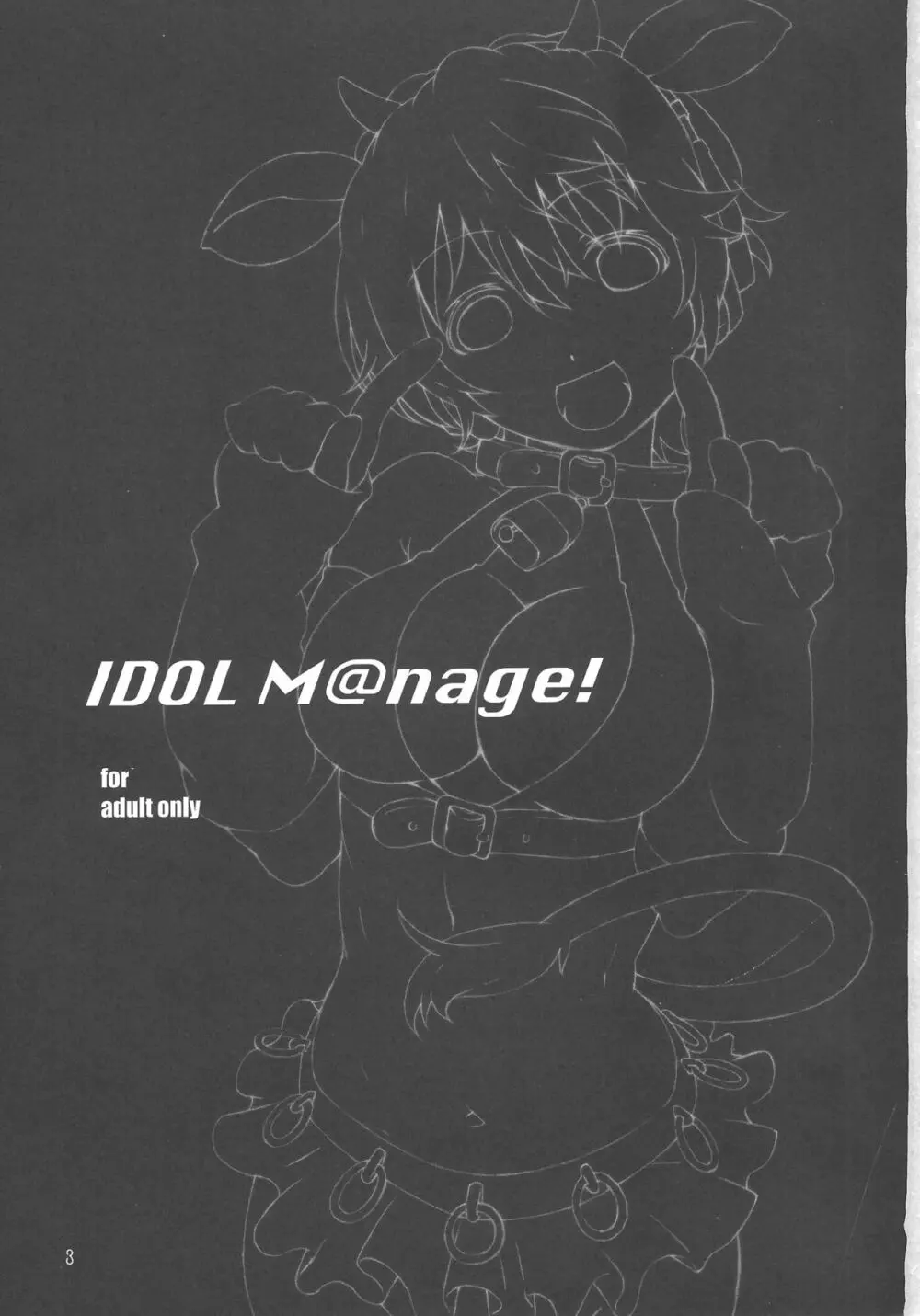 IDOL M@nage! 2ページ