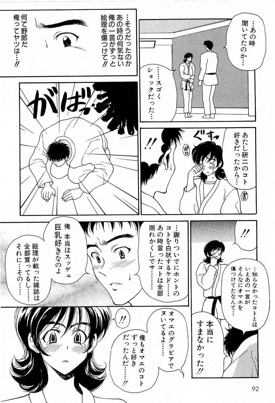 胸いっぱいの愛を 93ページ