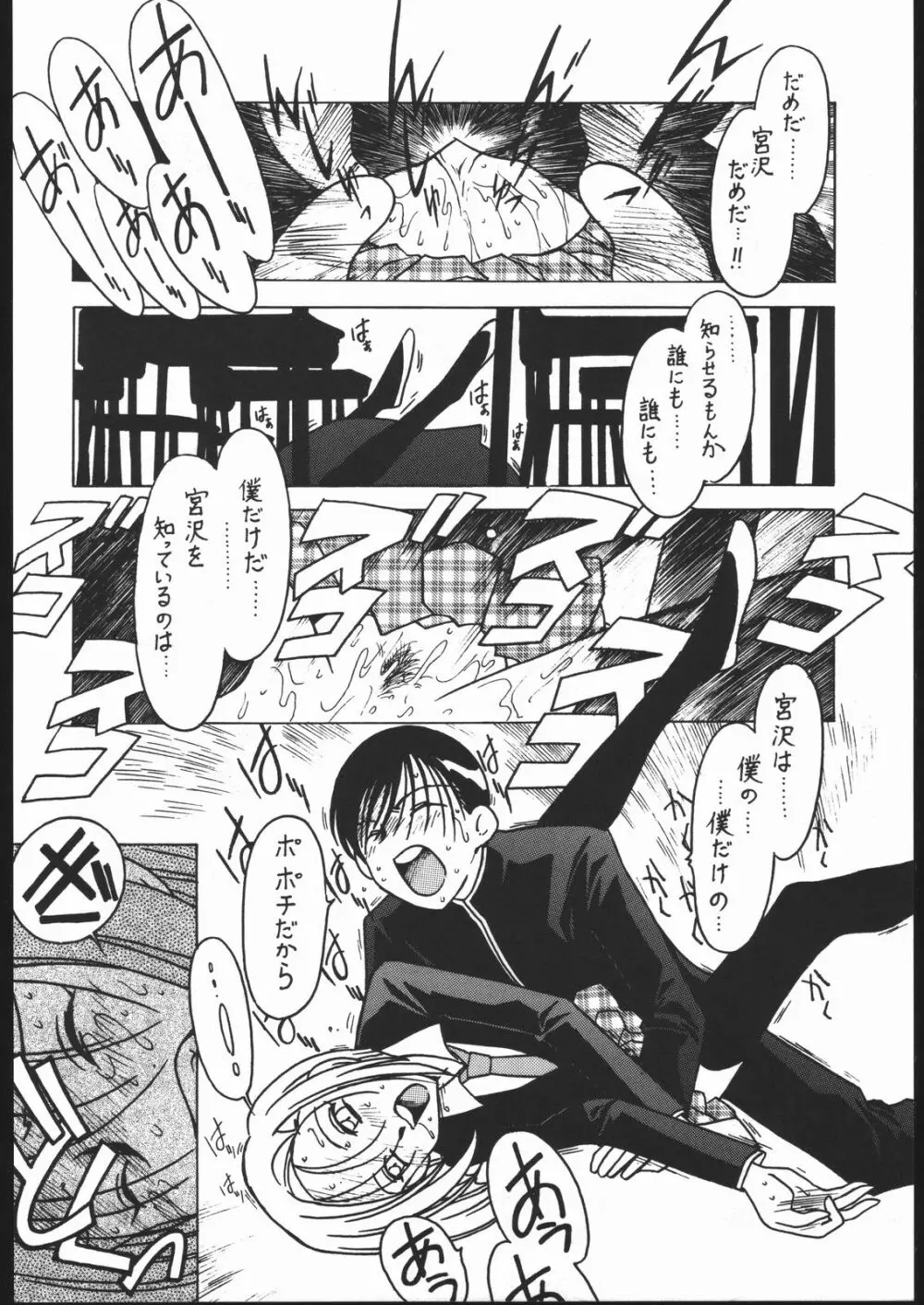 凶悪的指導 Vol.10 じゅんび号 15ページ