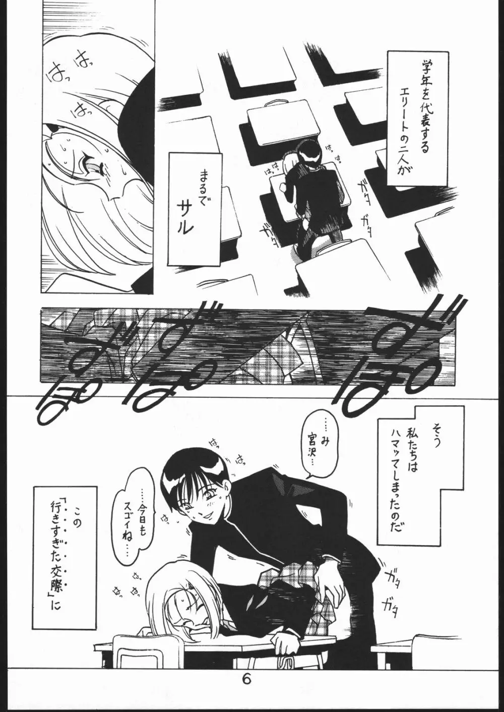凶悪的指導 Vol.10 じゅんび号 5ページ