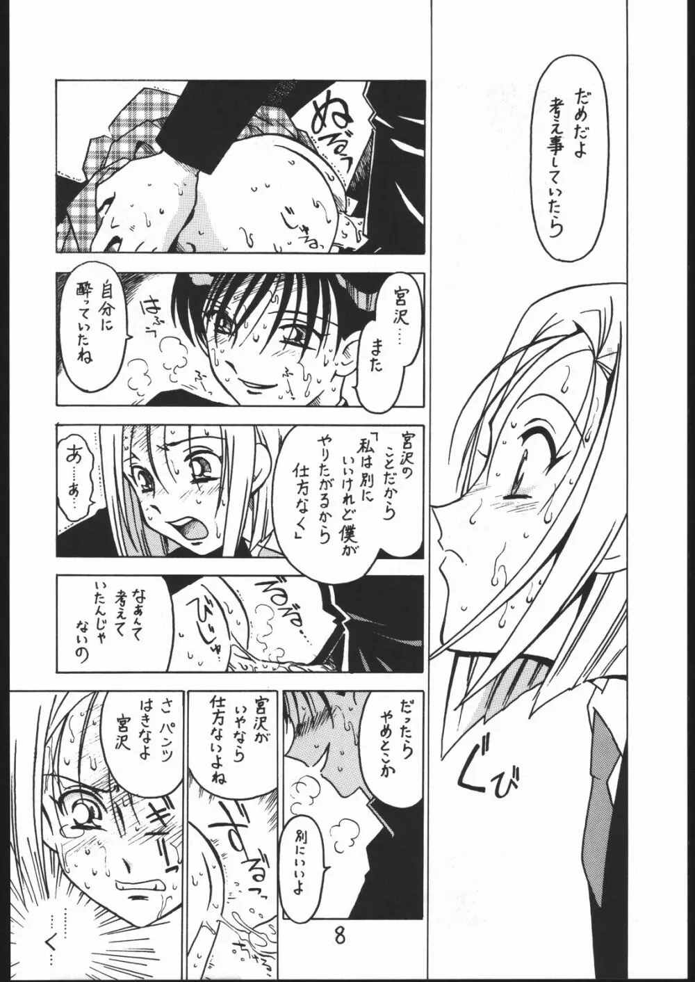 凶悪的指導 Vol.10 じゅんび号 7ページ