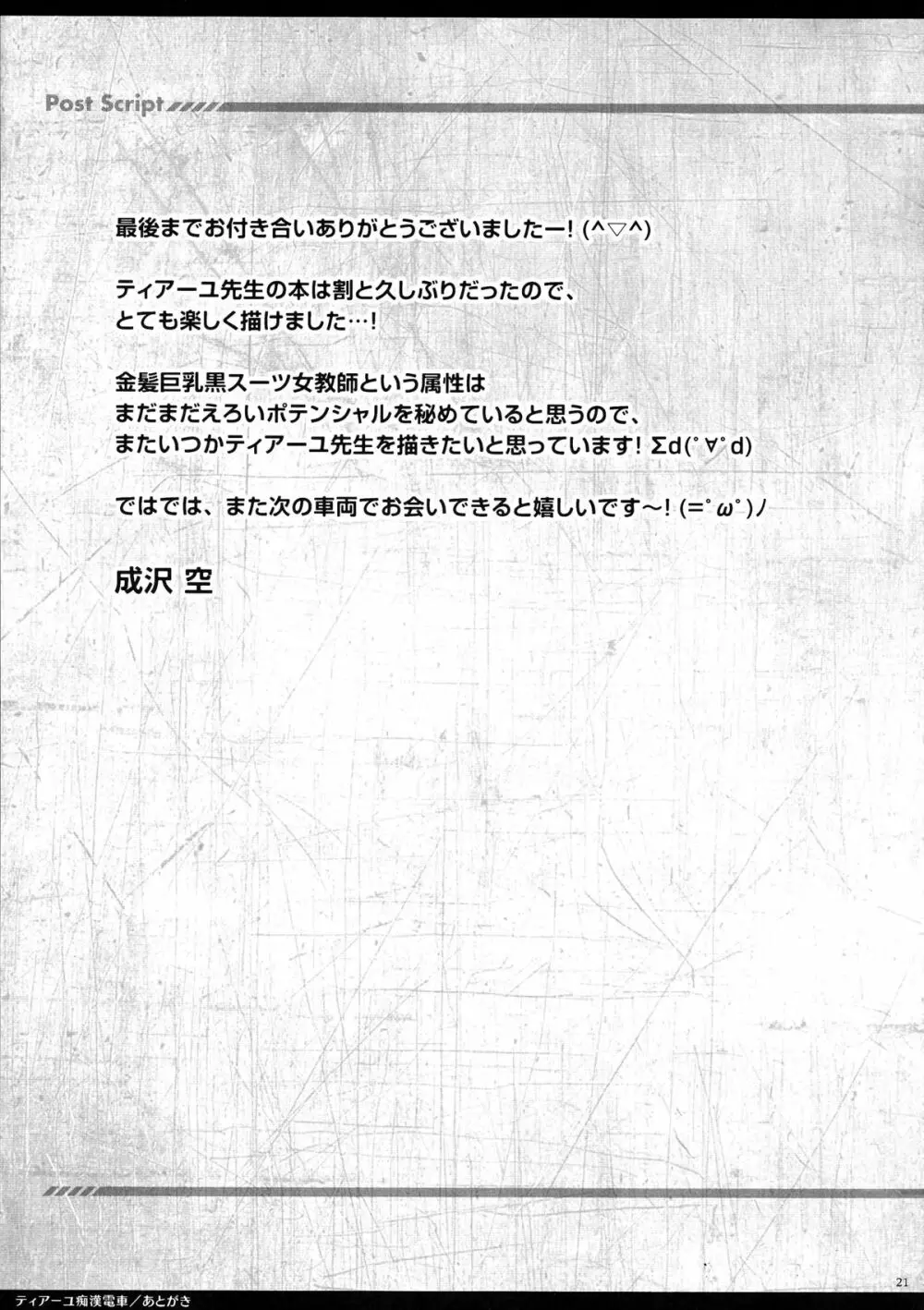ティアーユ痴漢電車 21ページ