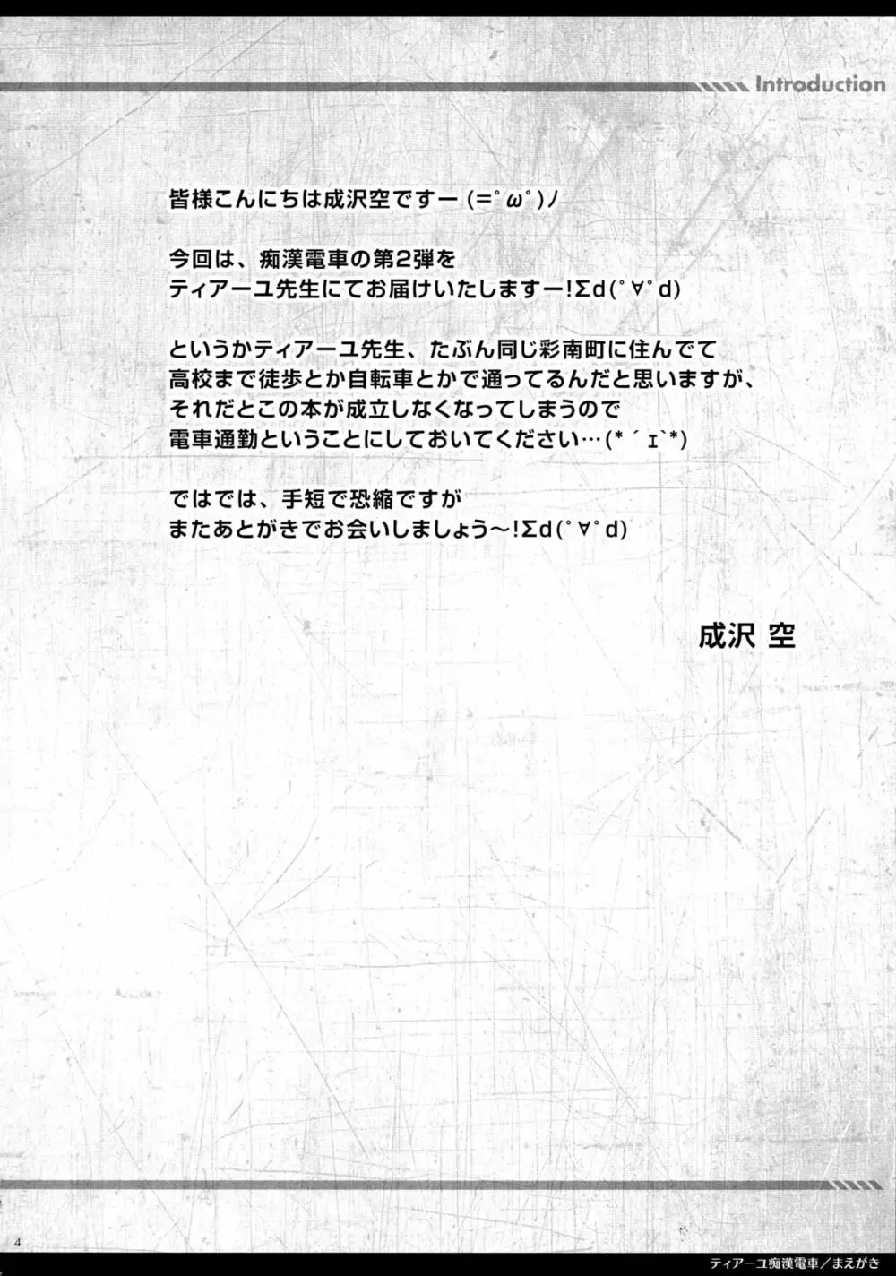 ティアーユ痴漢電車 4ページ