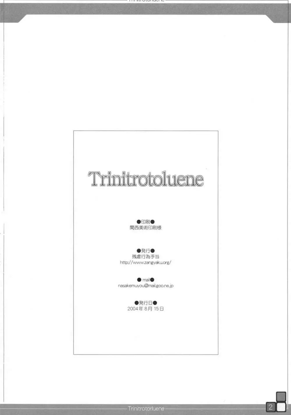 Trinitrotoluene 22ページ