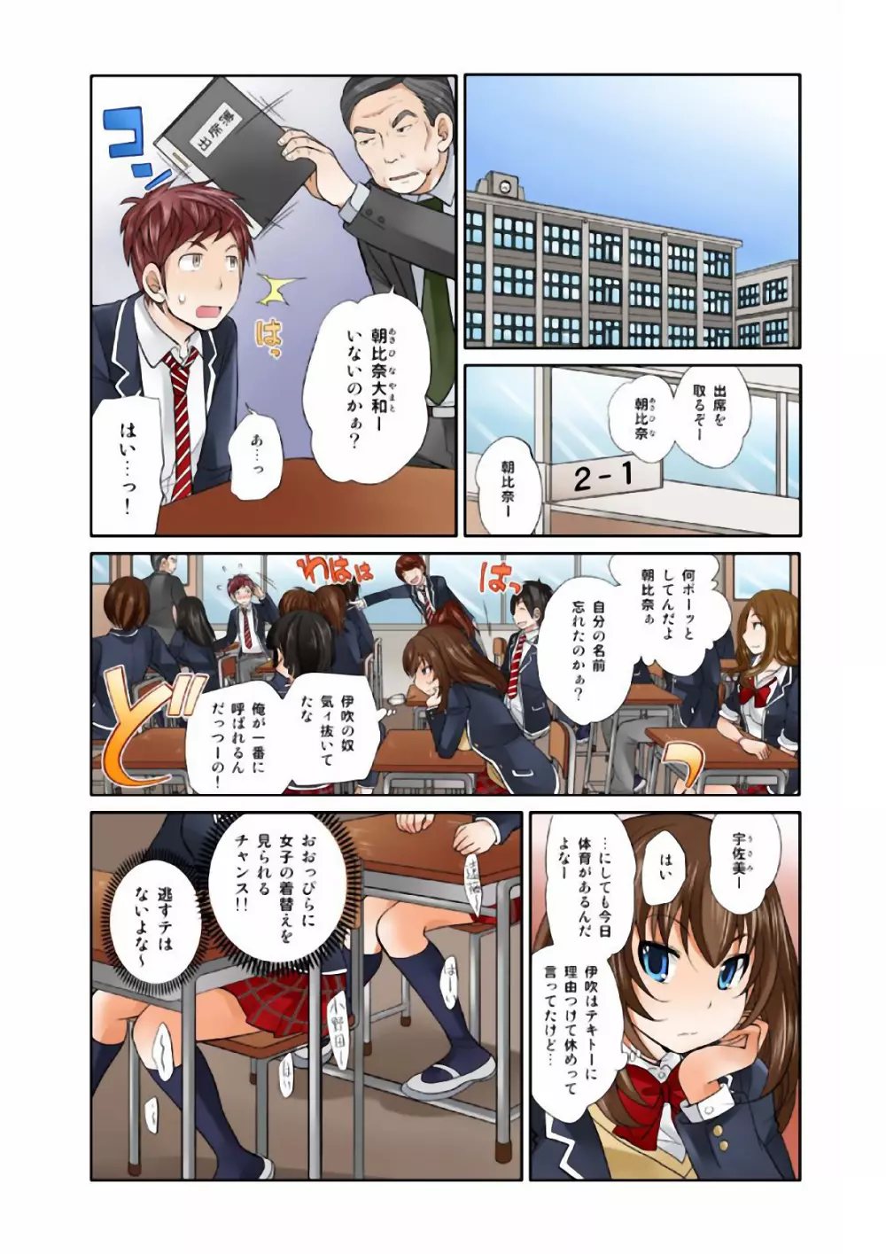 Exchange ～幼なじみと入れ替わり！？～ （１） 40ページ