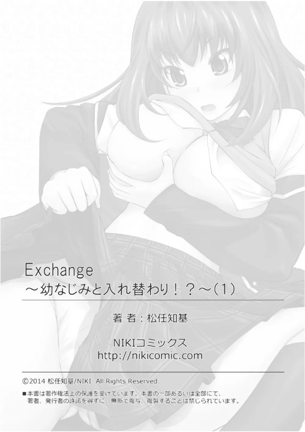 Exchange ～幼なじみと入れ替わり！？～ （１） 75ページ