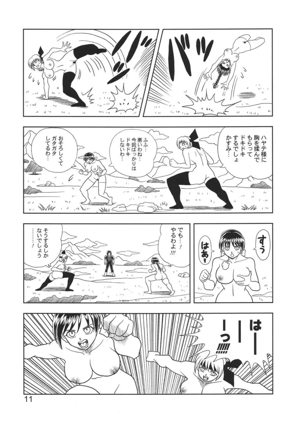 KASUMI OR AYANE 11ページ