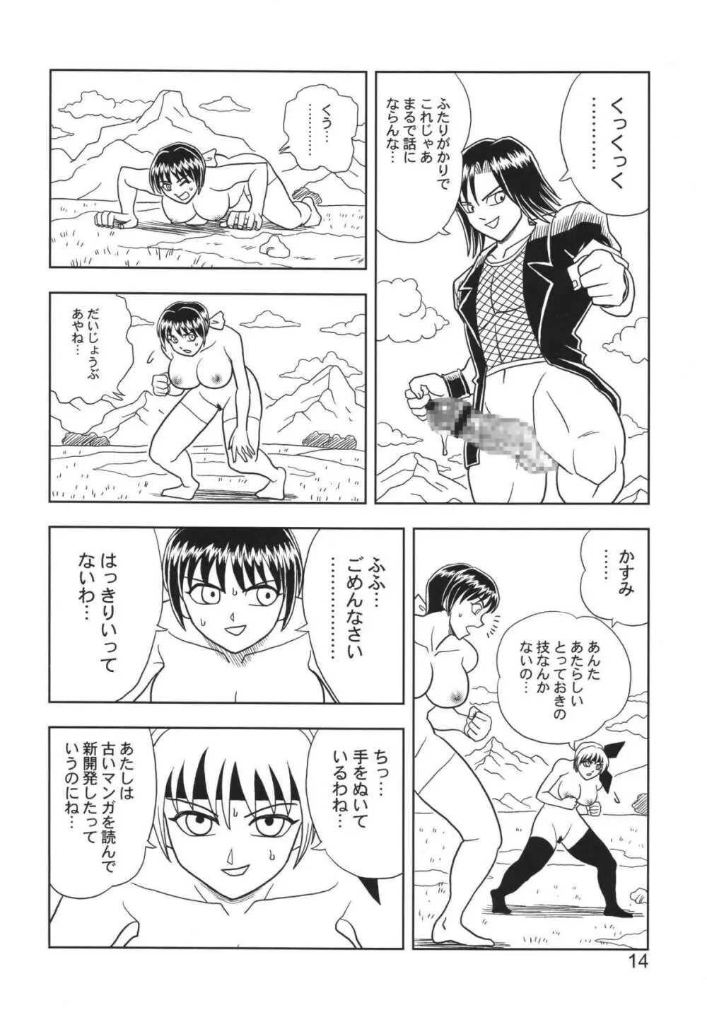 KASUMI OR AYANE 14ページ