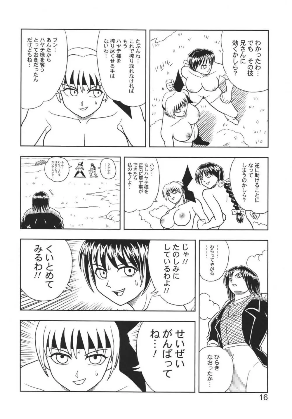 KASUMI OR AYANE 16ページ