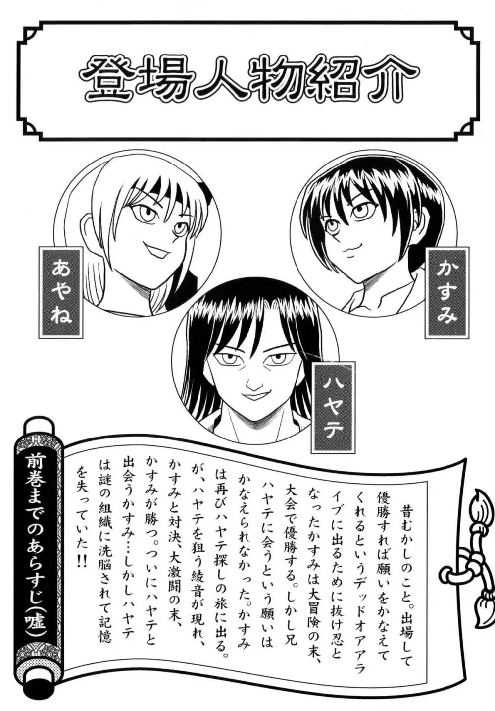 KASUMI OR AYANE 2ページ