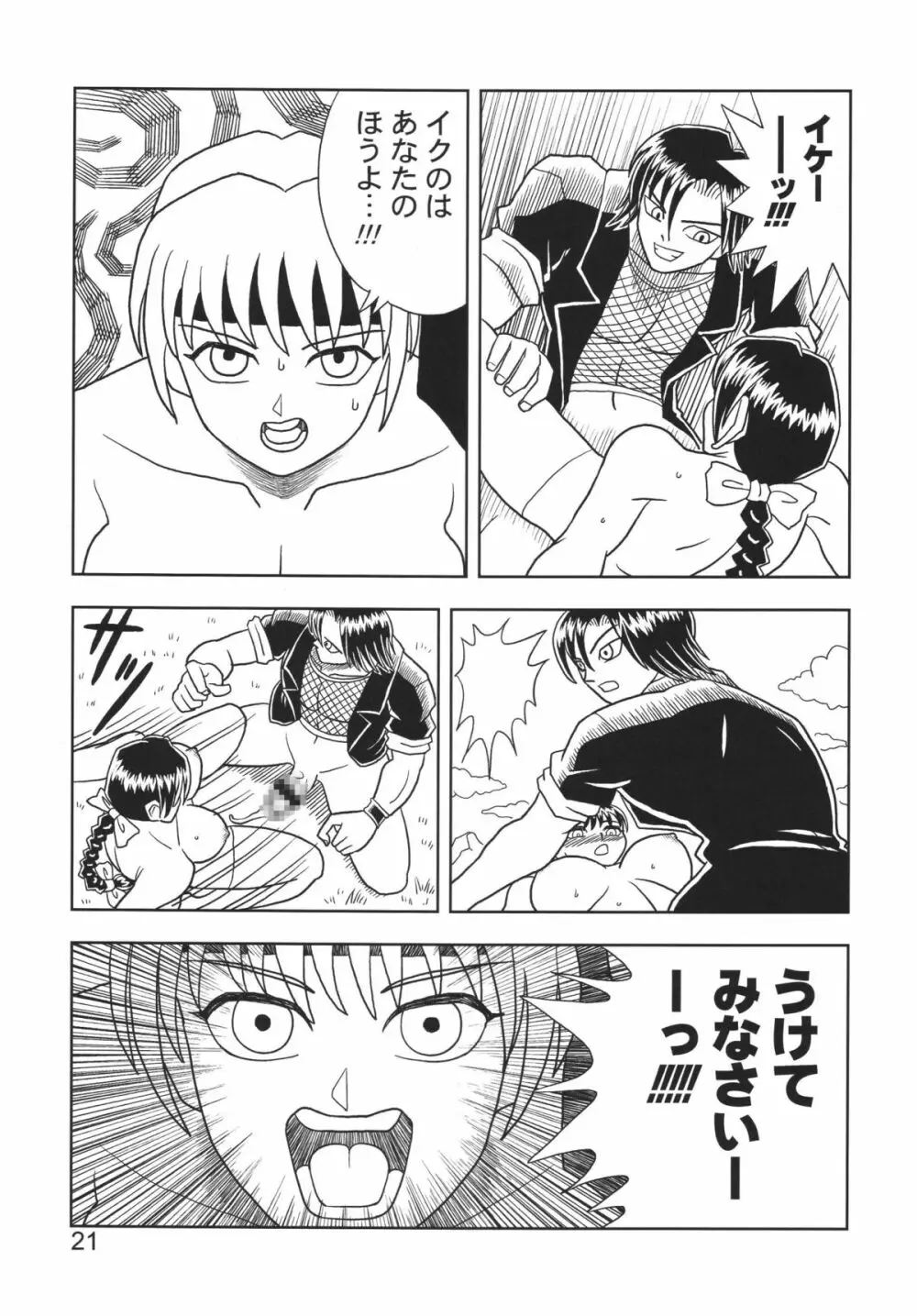 KASUMI OR AYANE 21ページ