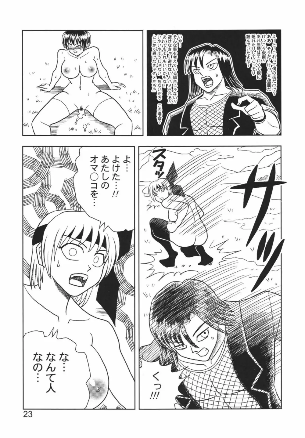 KASUMI OR AYANE 23ページ