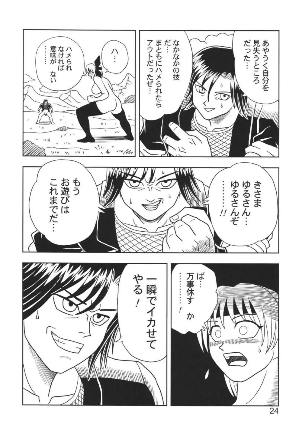 KASUMI OR AYANE 24ページ