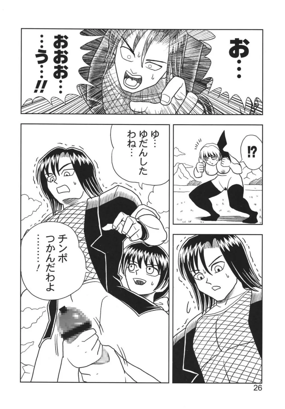 KASUMI OR AYANE 26ページ