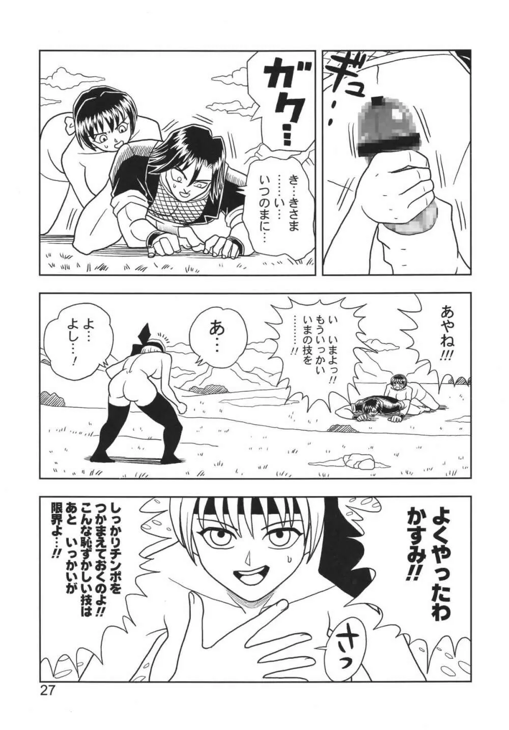 KASUMI OR AYANE 27ページ