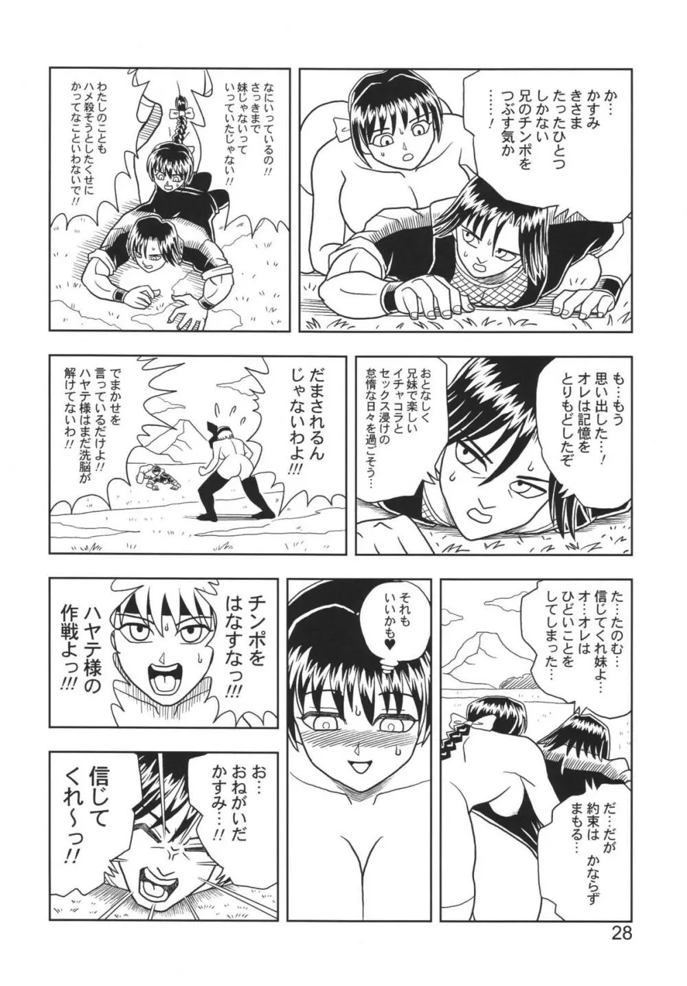 KASUMI OR AYANE 28ページ