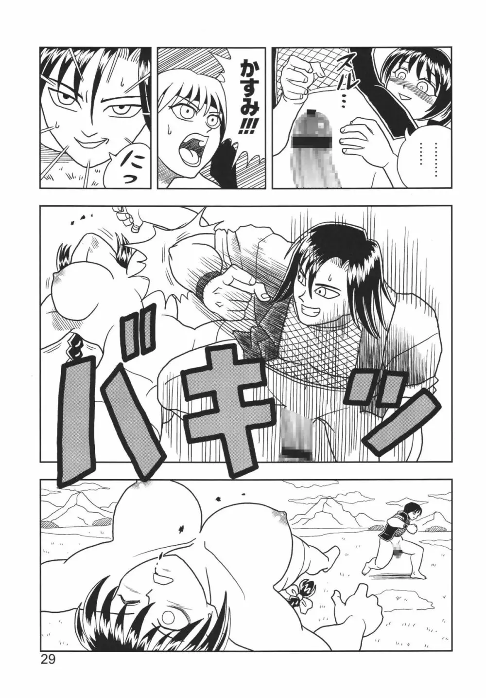 KASUMI OR AYANE 29ページ