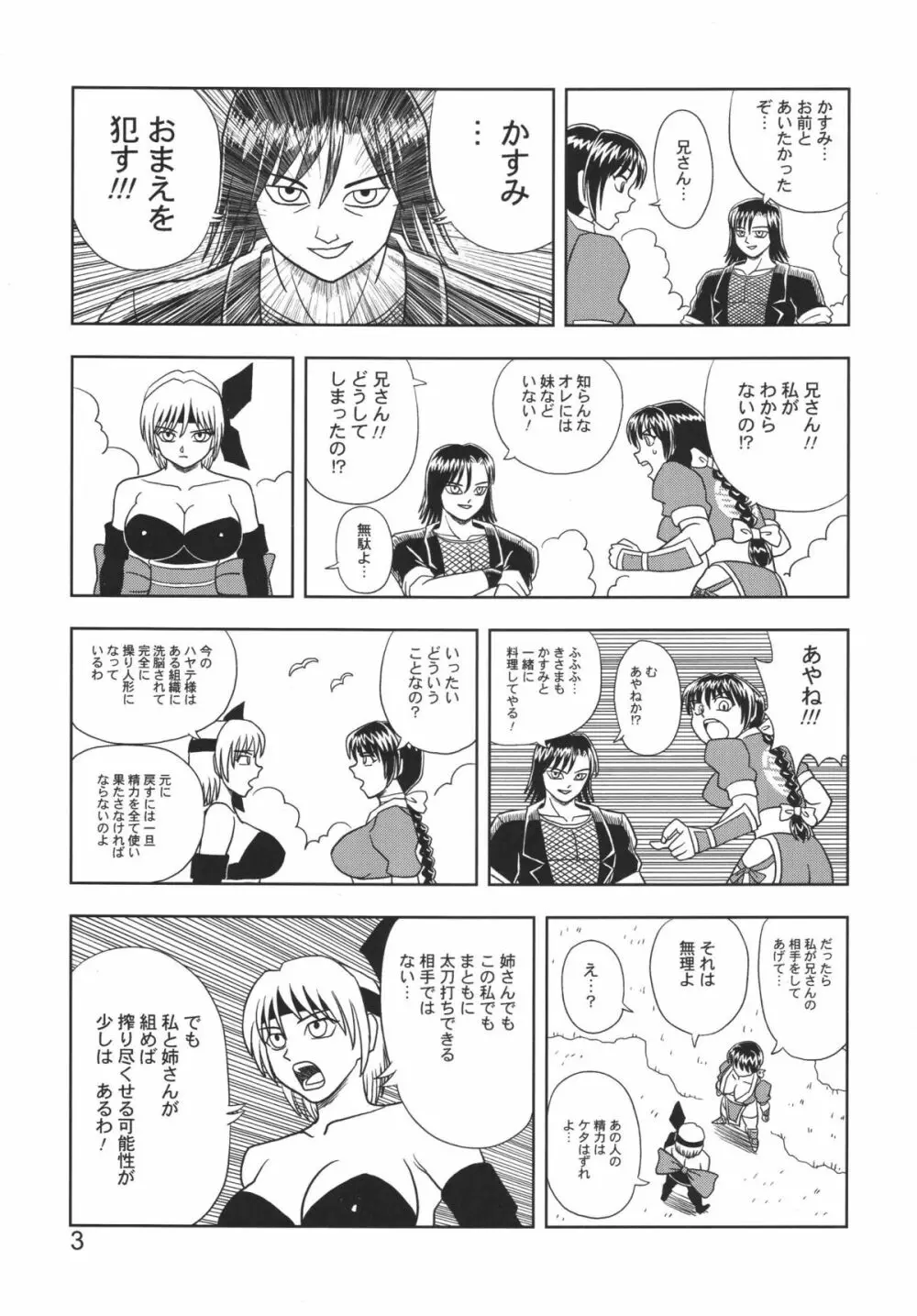 KASUMI OR AYANE 3ページ