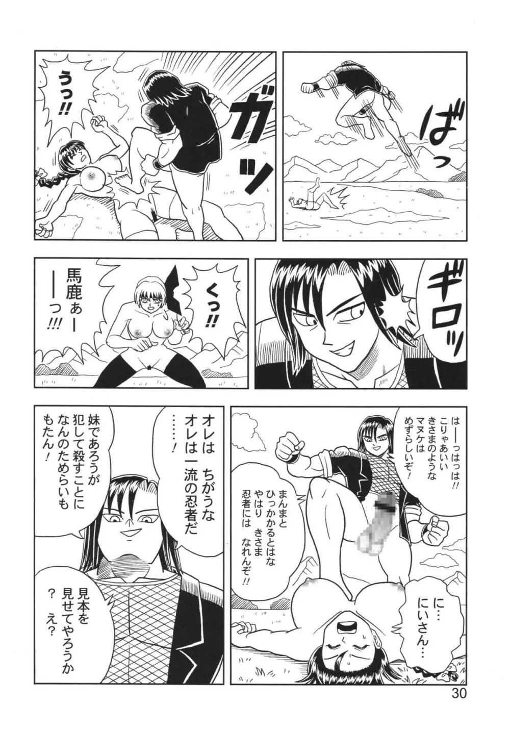 KASUMI OR AYANE 30ページ