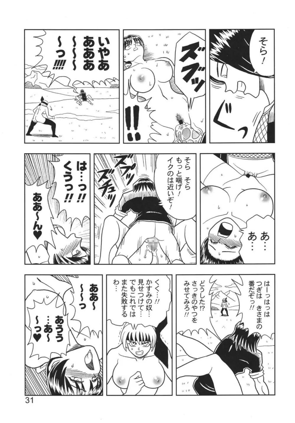 KASUMI OR AYANE 31ページ