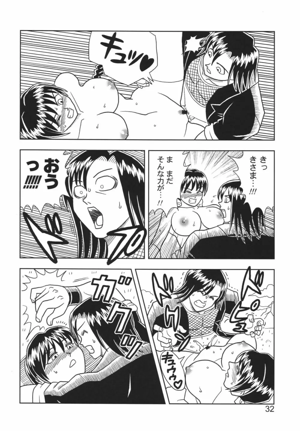KASUMI OR AYANE 32ページ