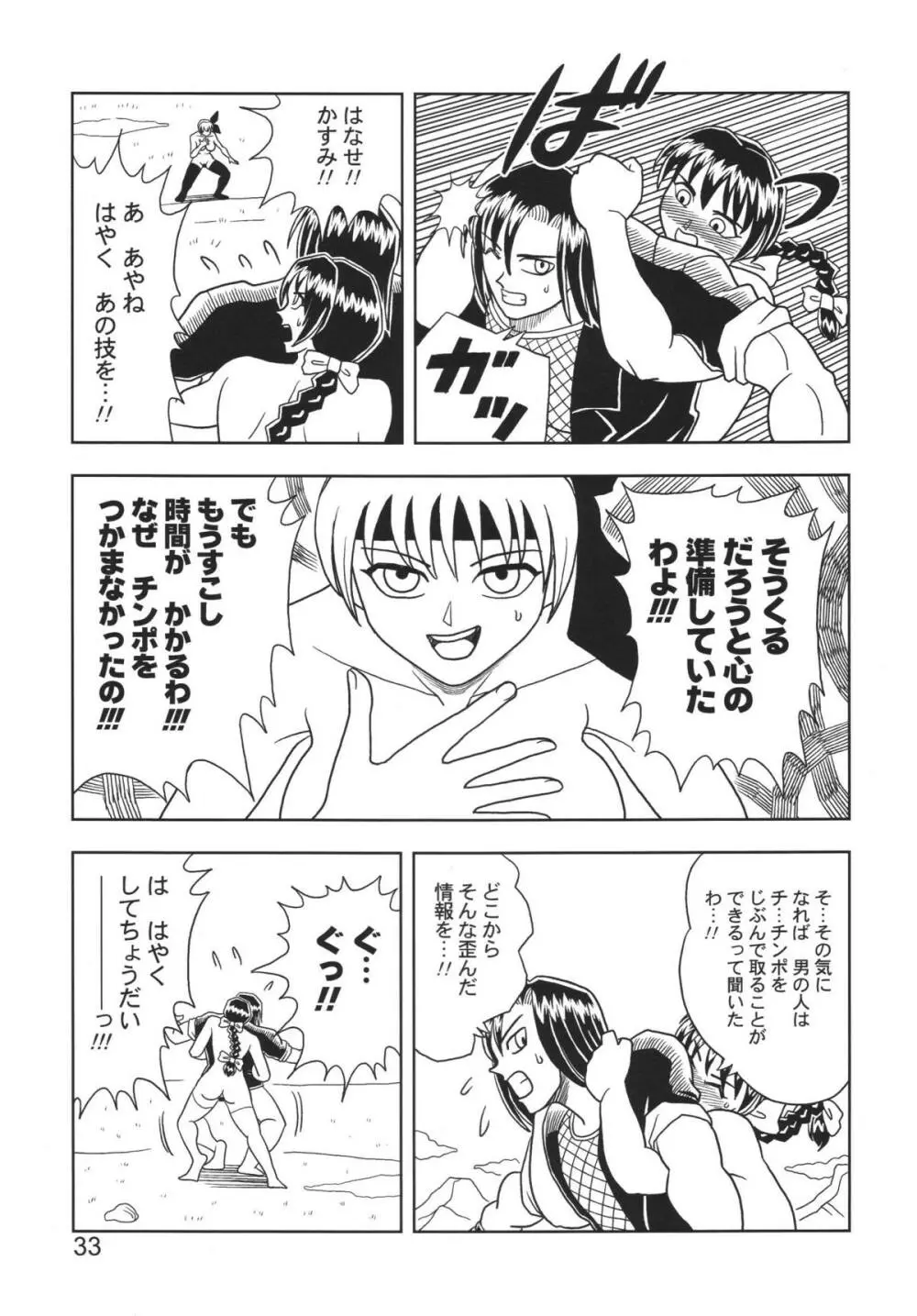 KASUMI OR AYANE 33ページ