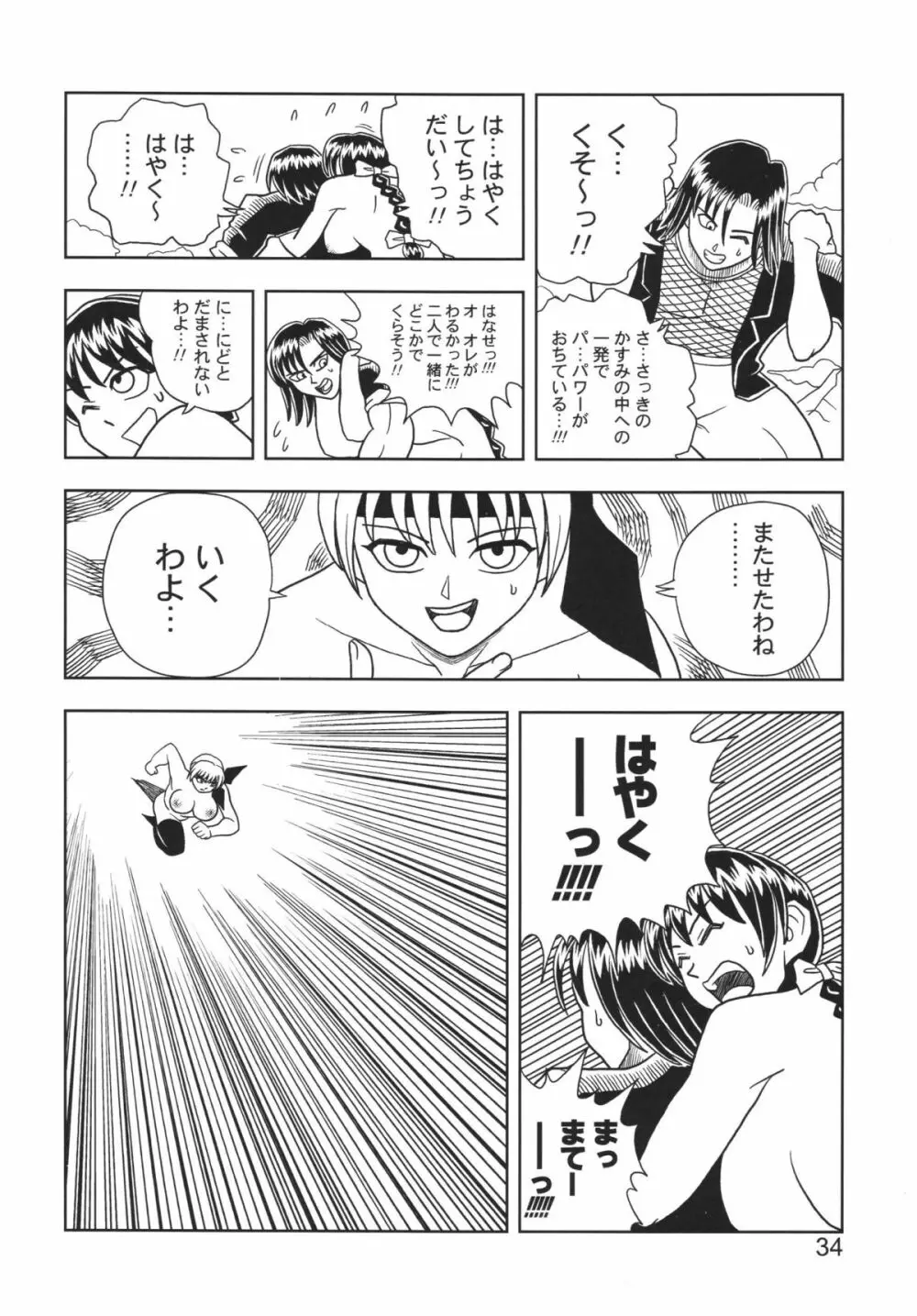 KASUMI OR AYANE 34ページ