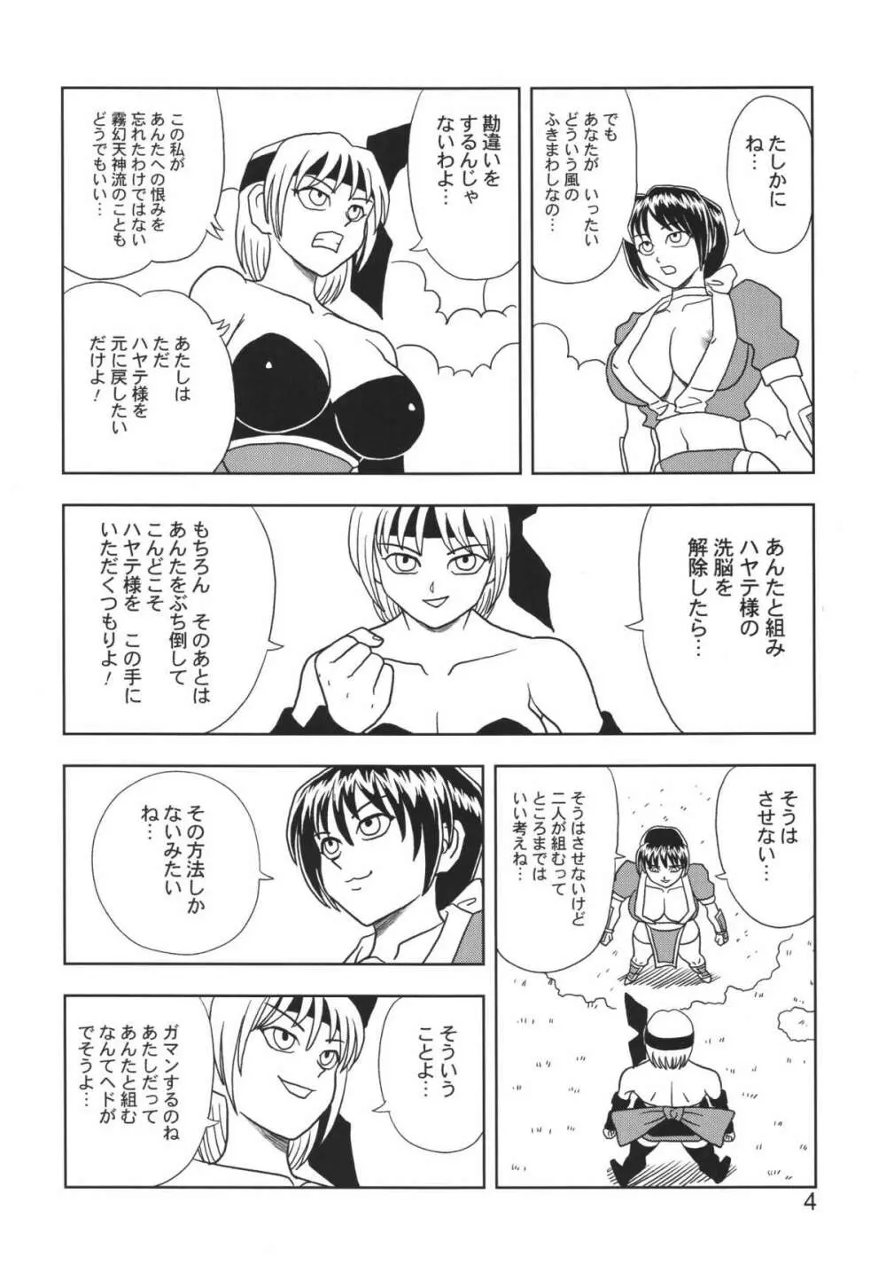 KASUMI OR AYANE 4ページ