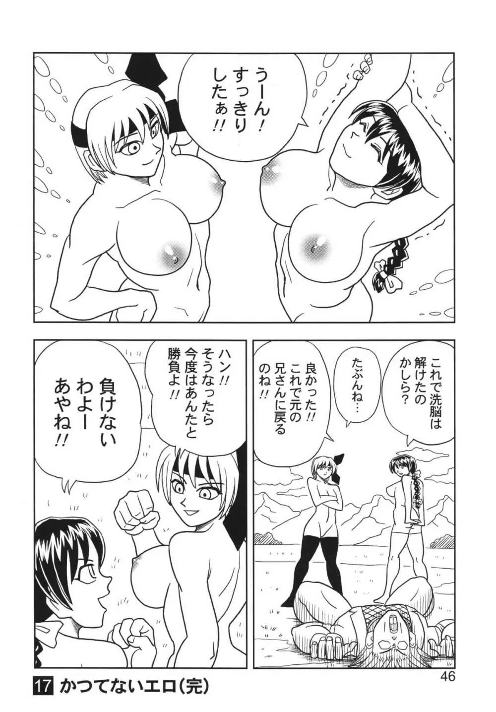 KASUMI OR AYANE 46ページ