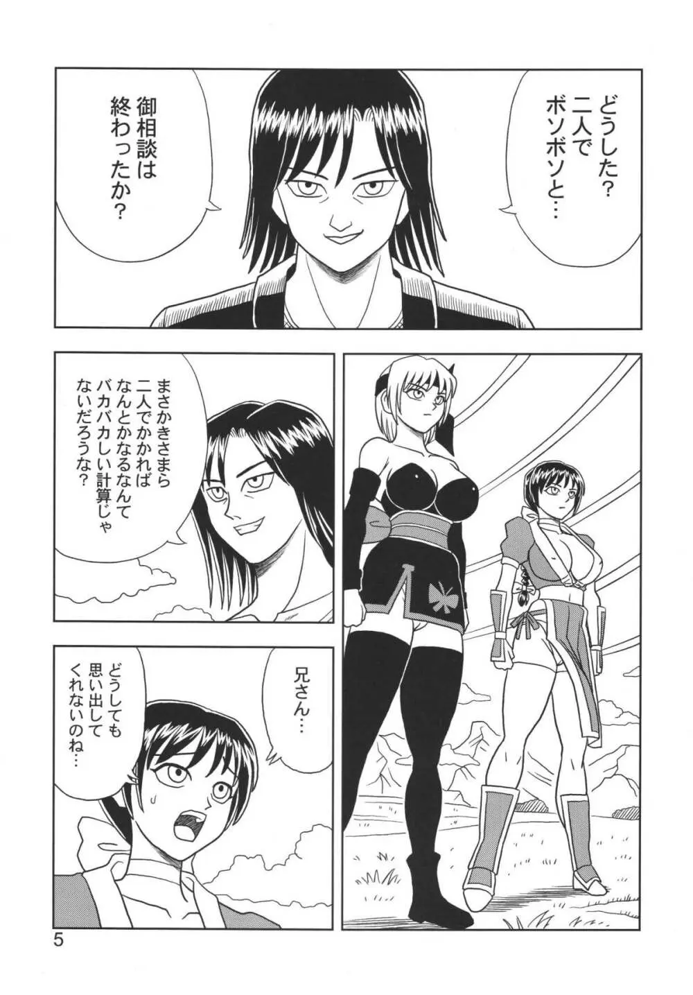 KASUMI OR AYANE 5ページ
