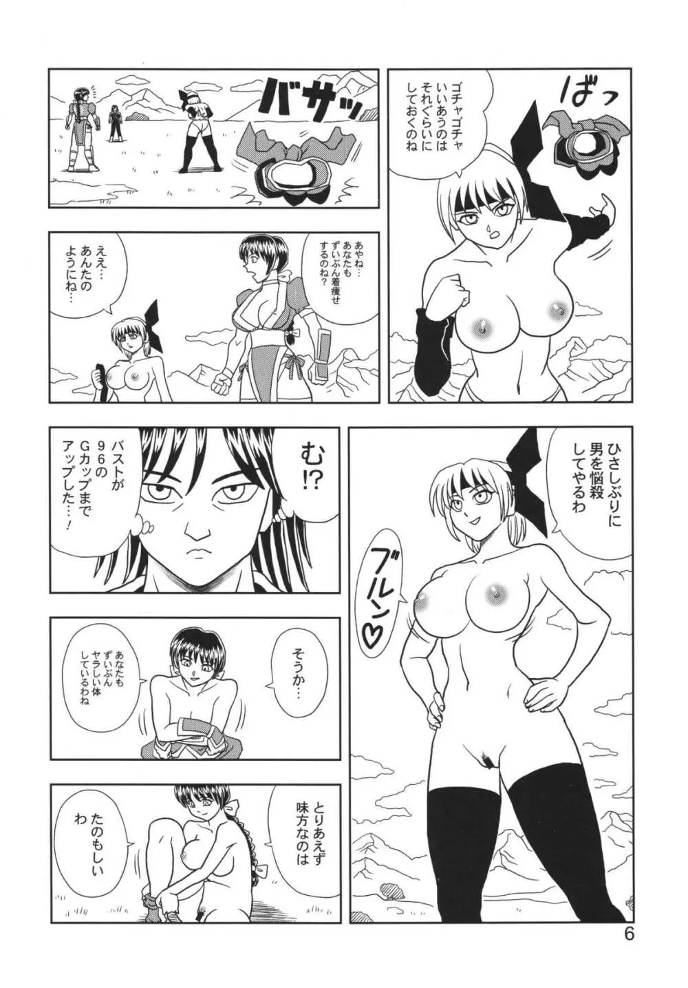 KASUMI OR AYANE 6ページ