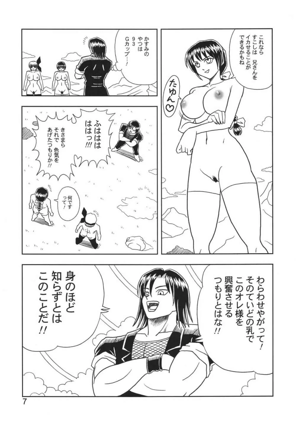 KASUMI OR AYANE 7ページ