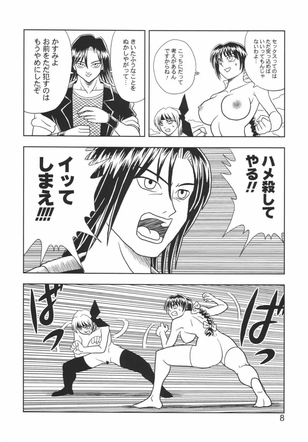KASUMI OR AYANE 8ページ