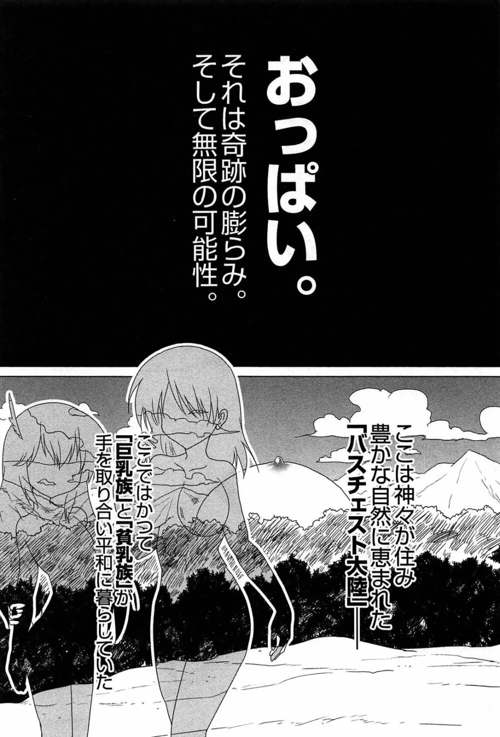 ぜったい最胸☆おっぱい戦争!! 10ページ