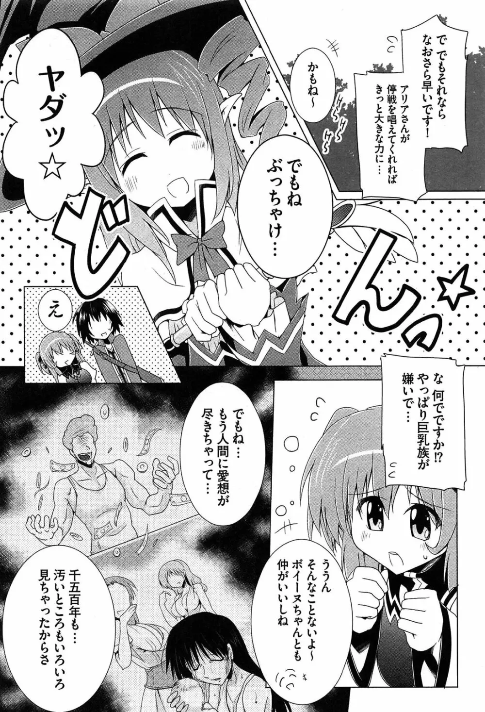ぜったい最胸☆おっぱい戦争!! 68ページ