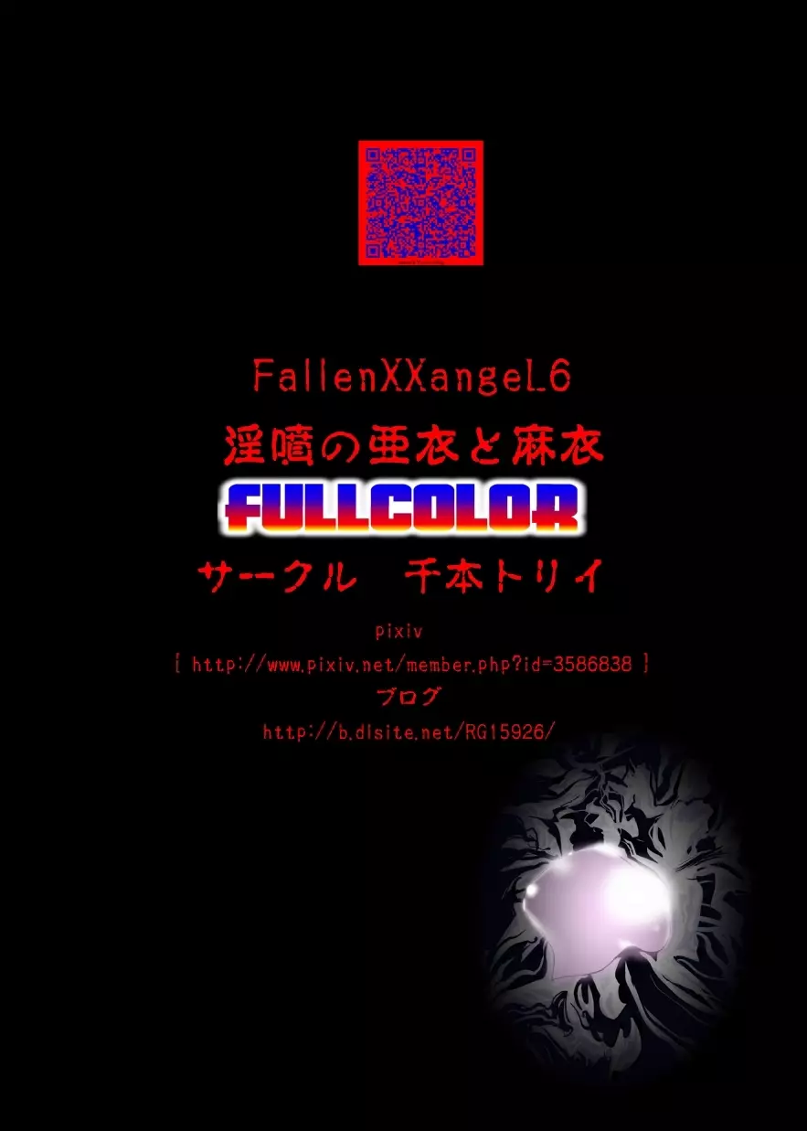 FallenXXangeL6フルカラー版 44ページ
