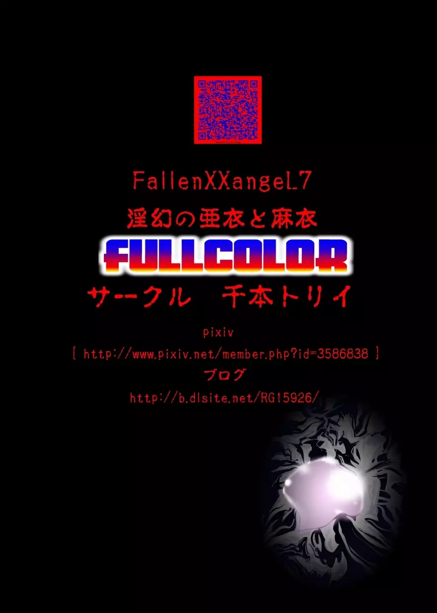 FallenXXangeL7 フルカラー版 38ページ