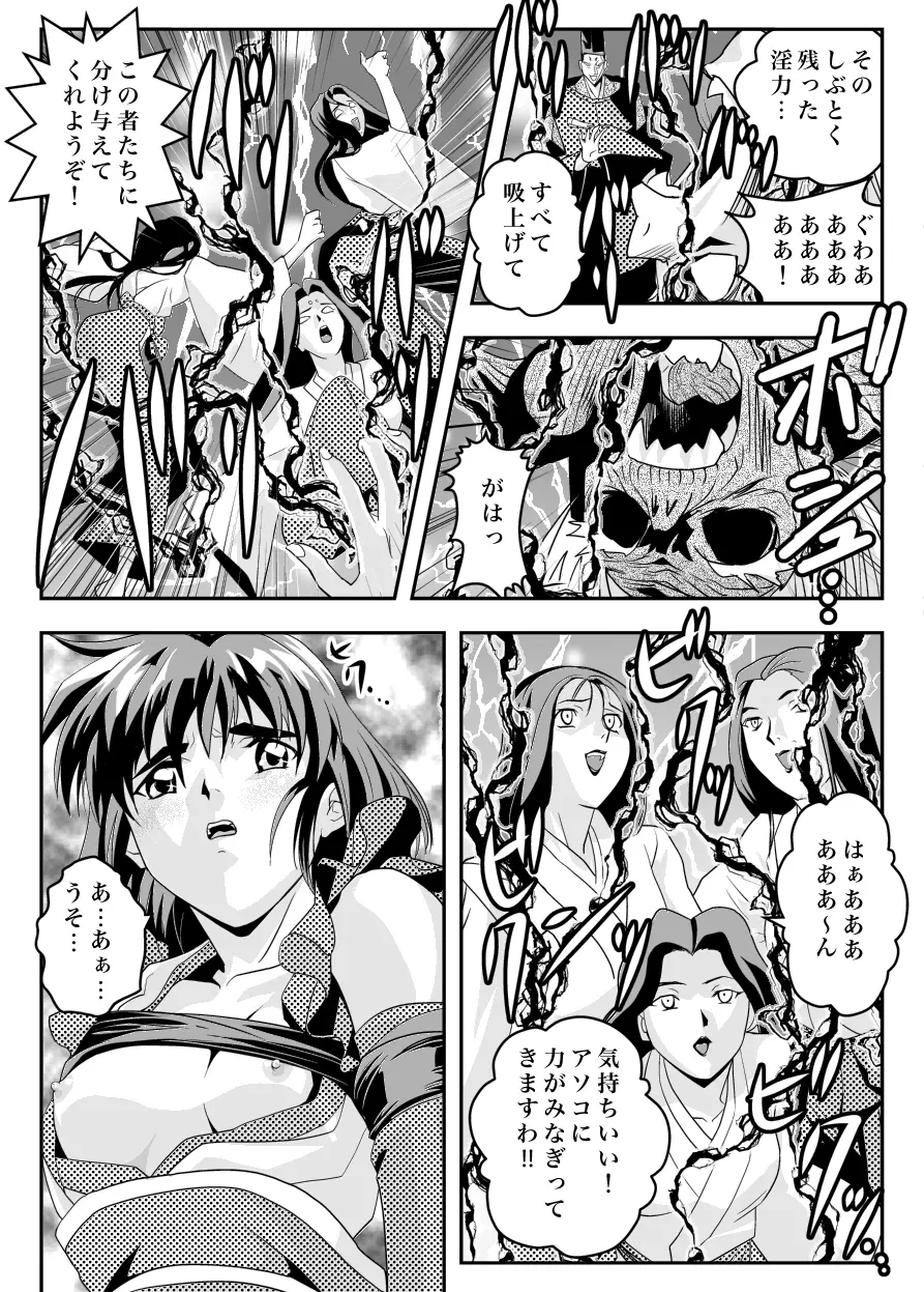 FallenXXangeL12〜破の巻〜 15ページ