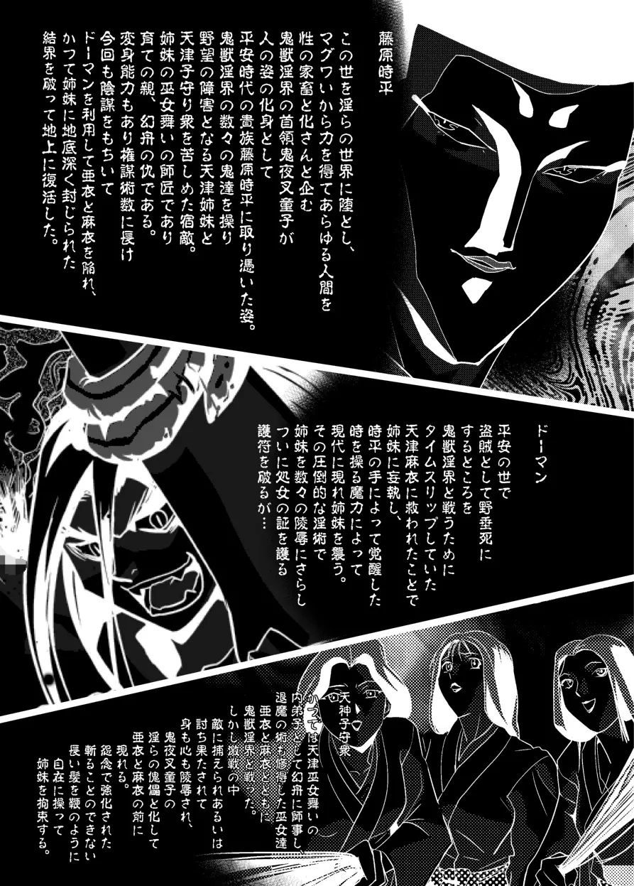 FallenXXangeL12〜破の巻〜 3ページ