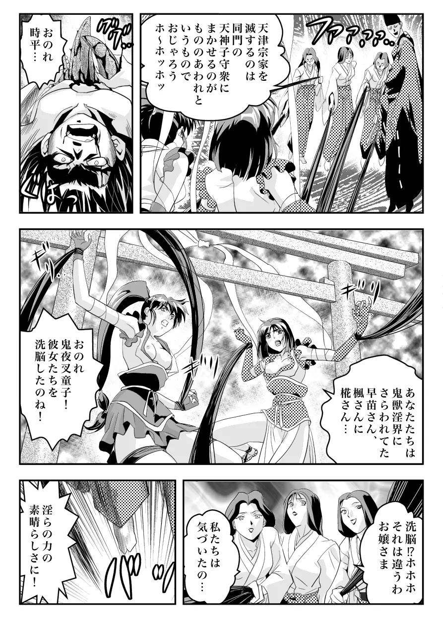FallenXXangeL12〜破の巻〜 6ページ