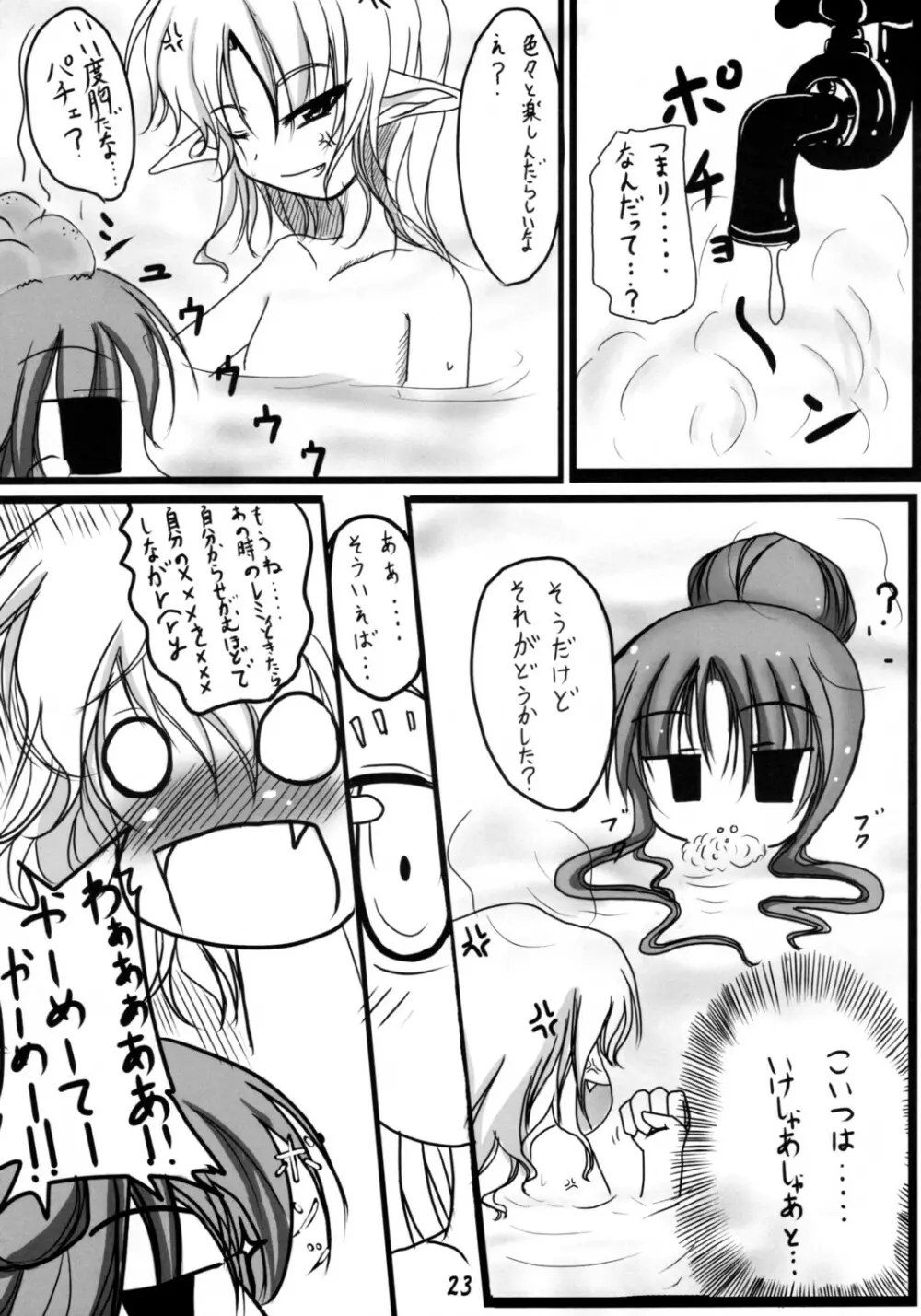 朔日閑話 23ページ