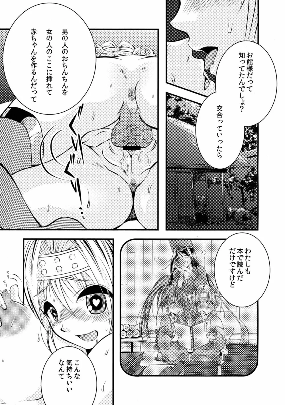 淫乱乙女 13ページ