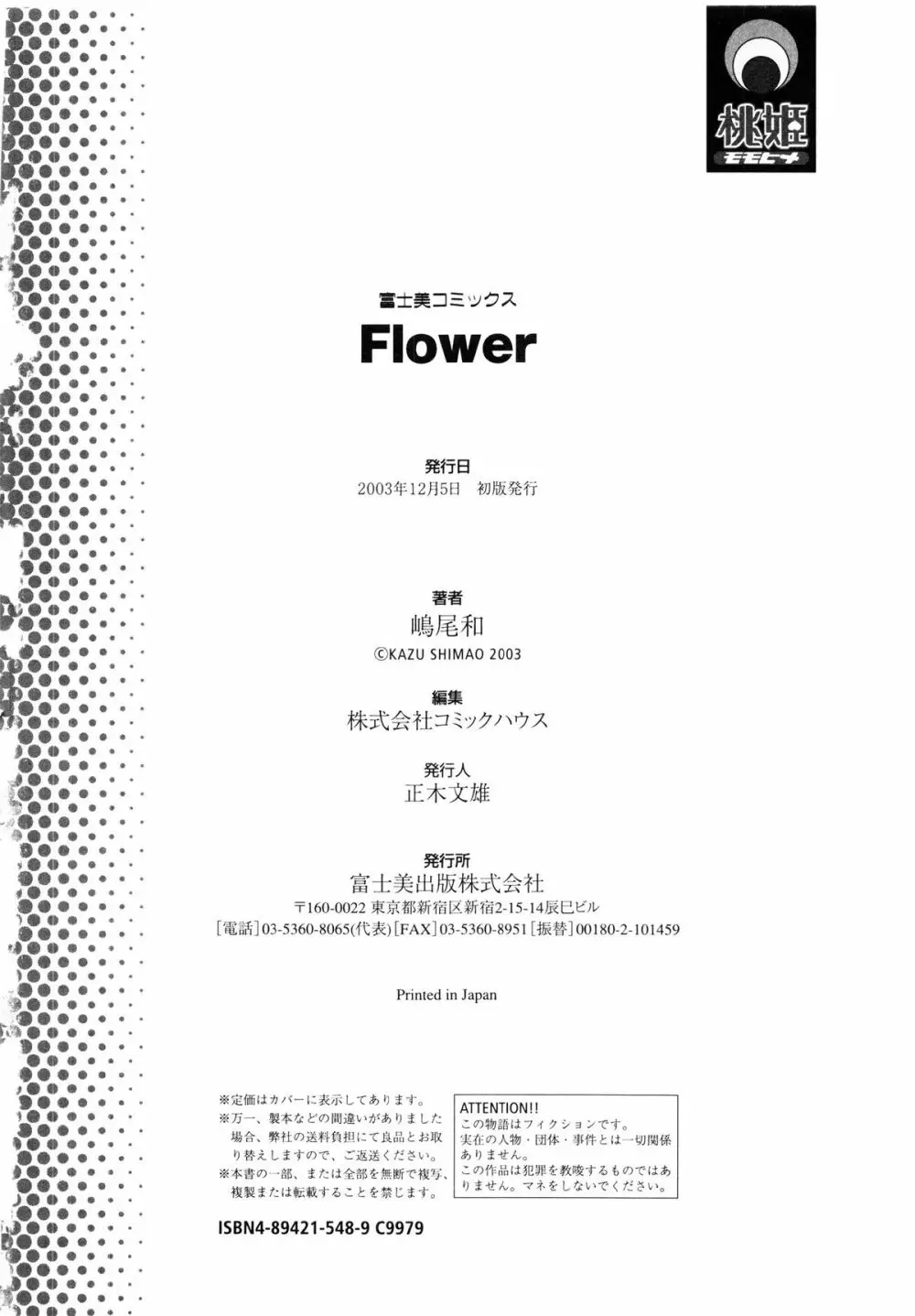 Flower 191ページ