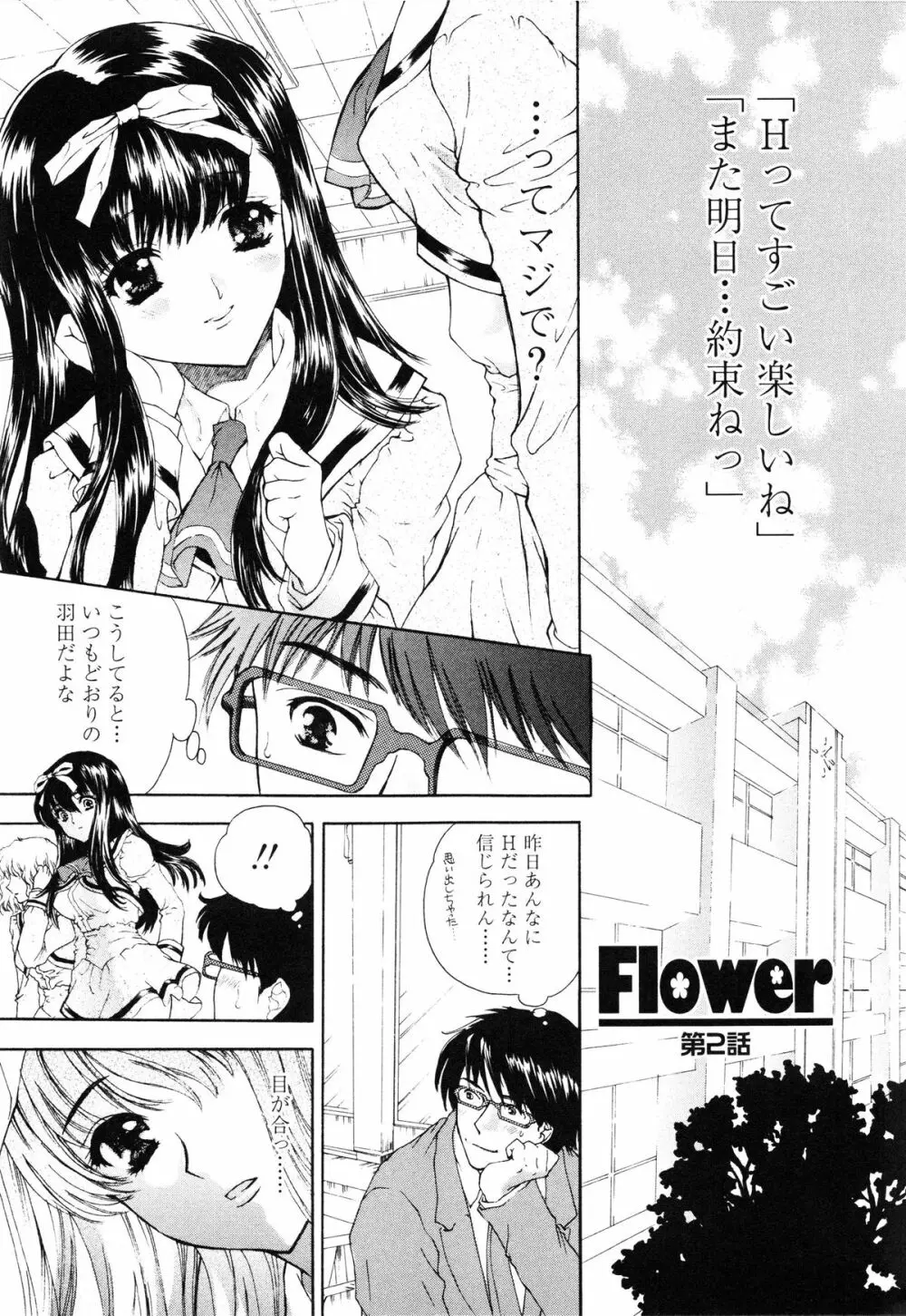 Flower 30ページ