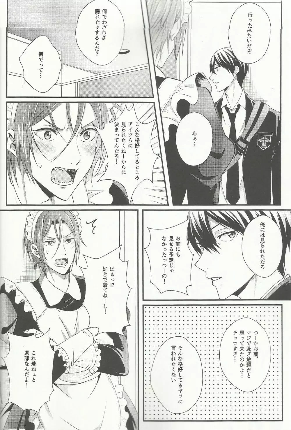 Maid-Rin 10ページ