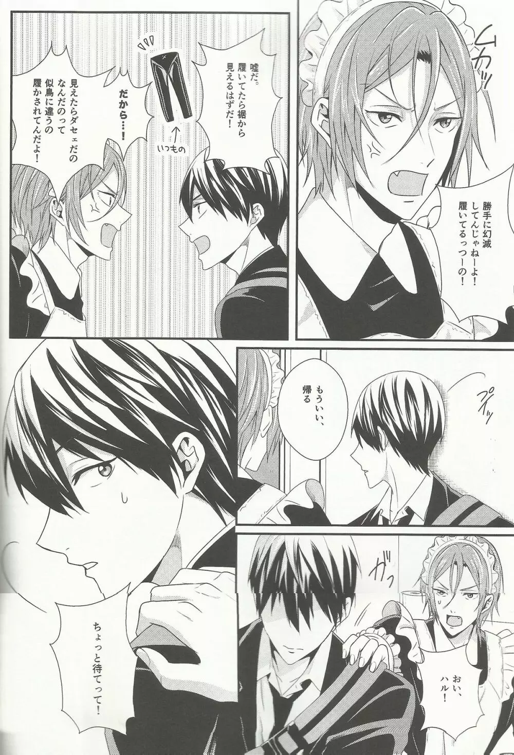 Maid-Rin 12ページ