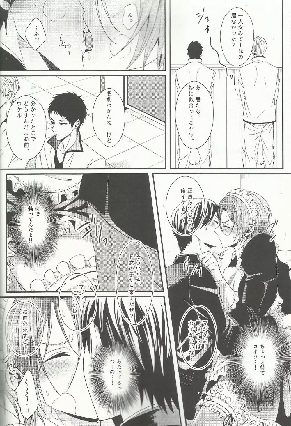 Maid-Rin 18ページ