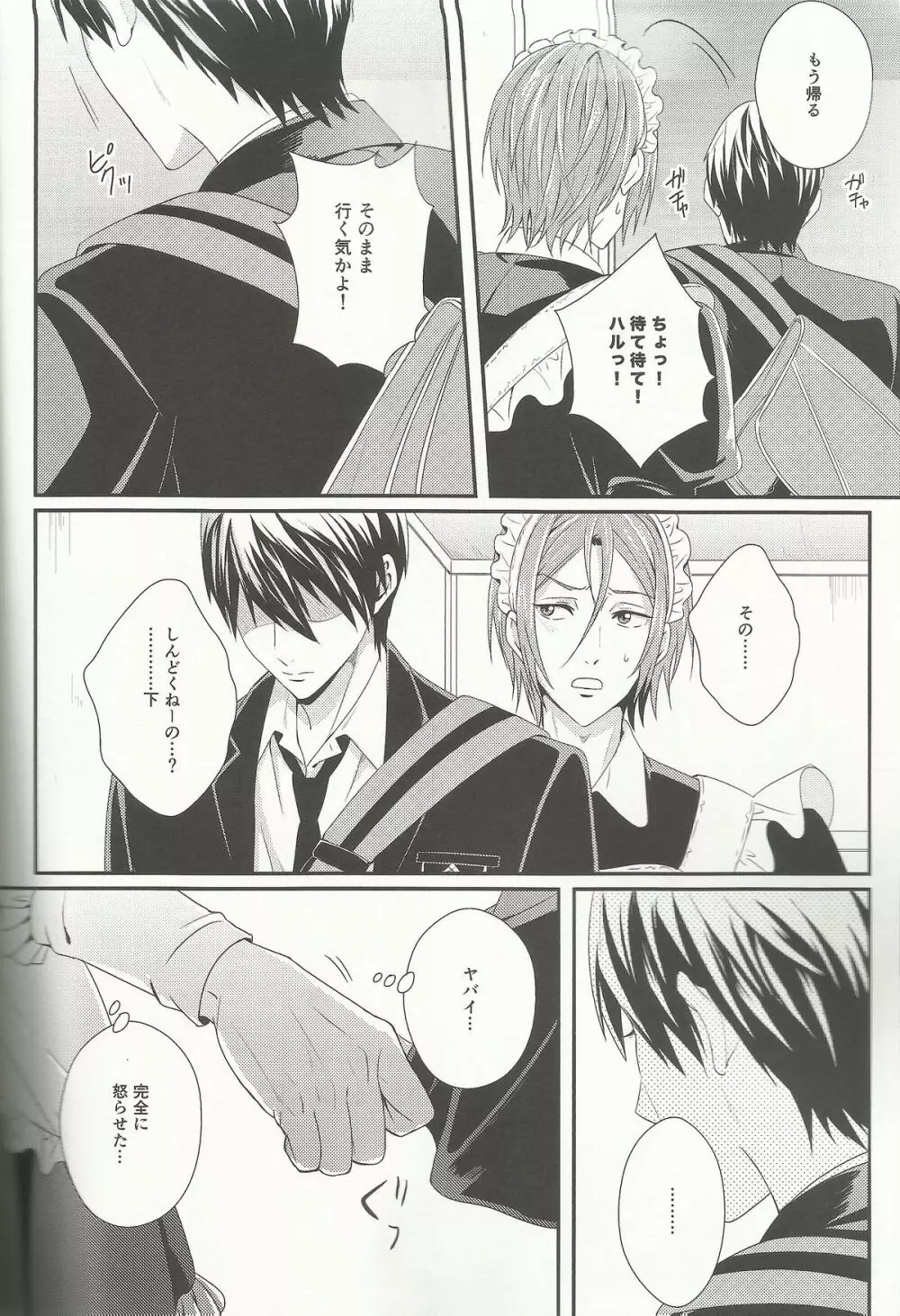 Maid-Rin 20ページ