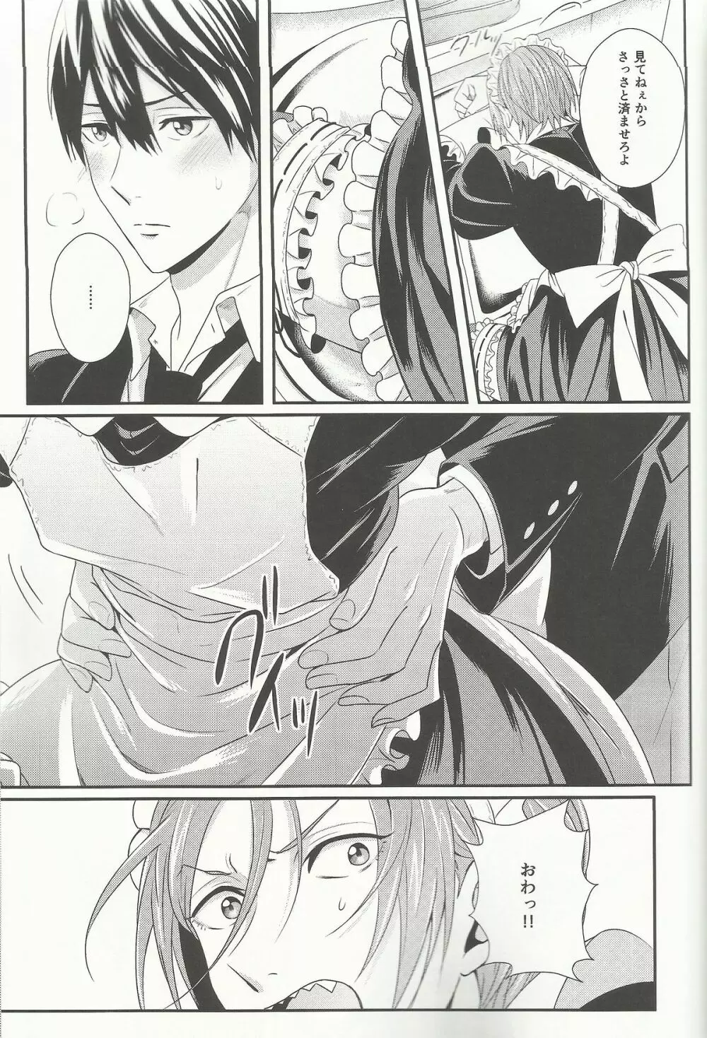 Maid-Rin 23ページ
